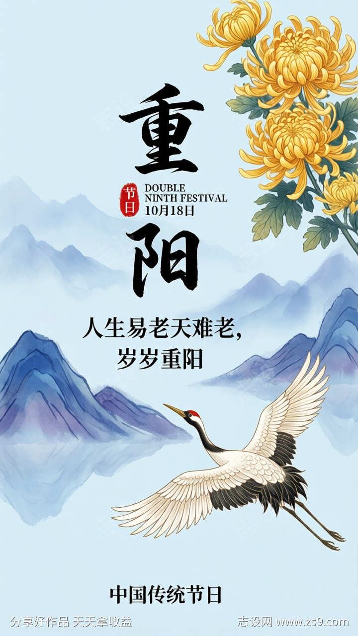 重阳节节日海报