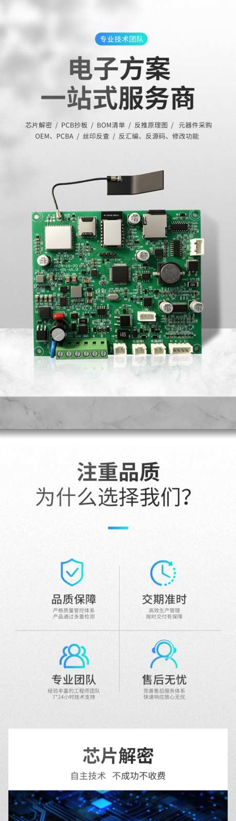 芯片解密PCB复制详情页_源文件下载_PSD格式_790X18237像素-批量生产,电路板,复制-作品编号:2026093015003682-志˱设ˇ网