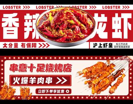 香辣龙虾烧烤宣传横幅_源文件下载_PSD格式_1024X806像素-引流,美食,banner-作品编号:2026100315001682-志.设·网