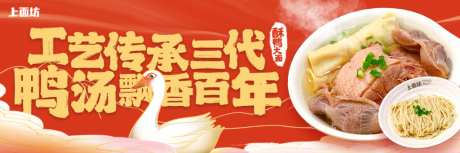 百年传承鸭汤美食banner_源文件下载_PSD格式_1024X341像素-老味道,特色小吃,葱花-作品编号:2026100314581076-志ˌ设ˆ网