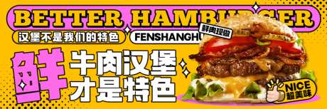 鲜牛肉汉堡banner_源文件下载_PSD格式_1024X341像素-小吃,促销,面包胚-作品编号:2026100314586600-志͵设˓网