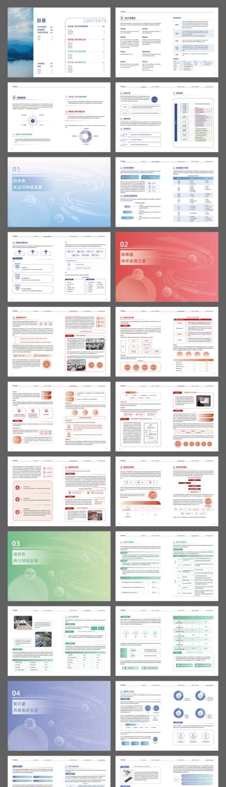 企业科技画册_源文件下载_AI格式_1024X4448像素-ESG报告,企业报告,画册-作品编号:2026100316043231-志ˆ设˰网