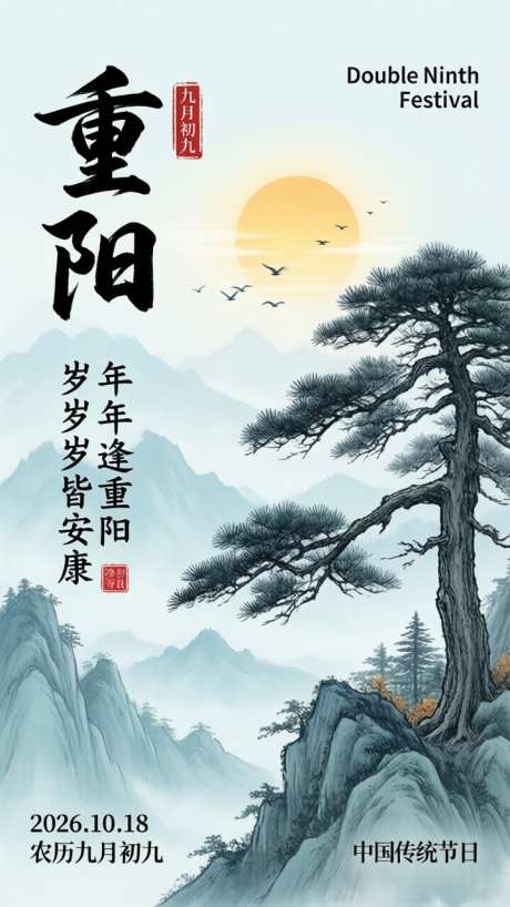 重阳节节日海报插画图片