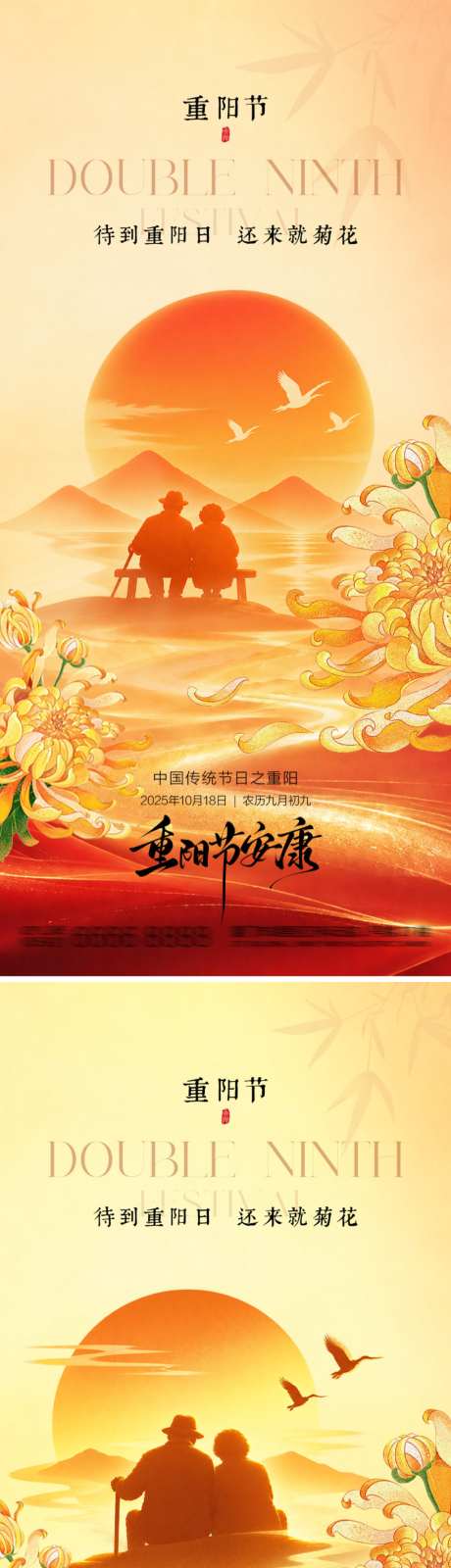 九九重阳节海报_源文件下载_PSD格式_1024X4447像素-人物剪影,山水,夕阳-作品编号:2026100413523244-志‛ۛ设˒网