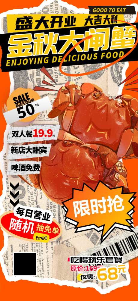 金秋大闸蟹促销海报_源文件下载_PSD格式_1024X2224像素-信息,开业,海报-作品编号:2026100415209171-志˰设˜网