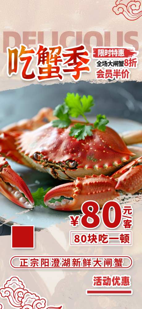 吃蟹季大闸蟹促销海报_源文件下载_PSD格式_1024X2224像素-菜品宣传,平价美食,特惠活动-作品编号:2026100415234352-志’设·网