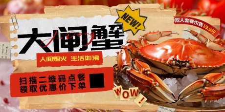 大闸蟹展板_源文件下载_PSD格式_1024X512像素-大闸蟹,挂画,挂图-作品编号:2026100413556223-志˓设˙网