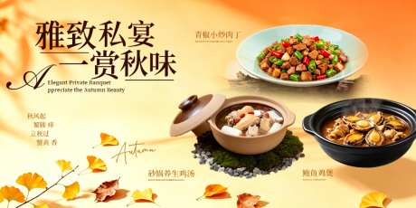 雅致私宴赏秋味_源文件下载_PSD格式_1024X511像素-餐饮推广,热菜,煲类菜品-作品编号:2026100415429416-志ˇ设˲͓͕͔͐͑͗ٚٛٙ网