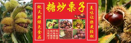 糖炒栗子美食海报_源文件下载_CDR格式_5000X1000像素-秋冬美食,特产,中式设计-作品编号:2026100508558288-志‛ۛ设`网