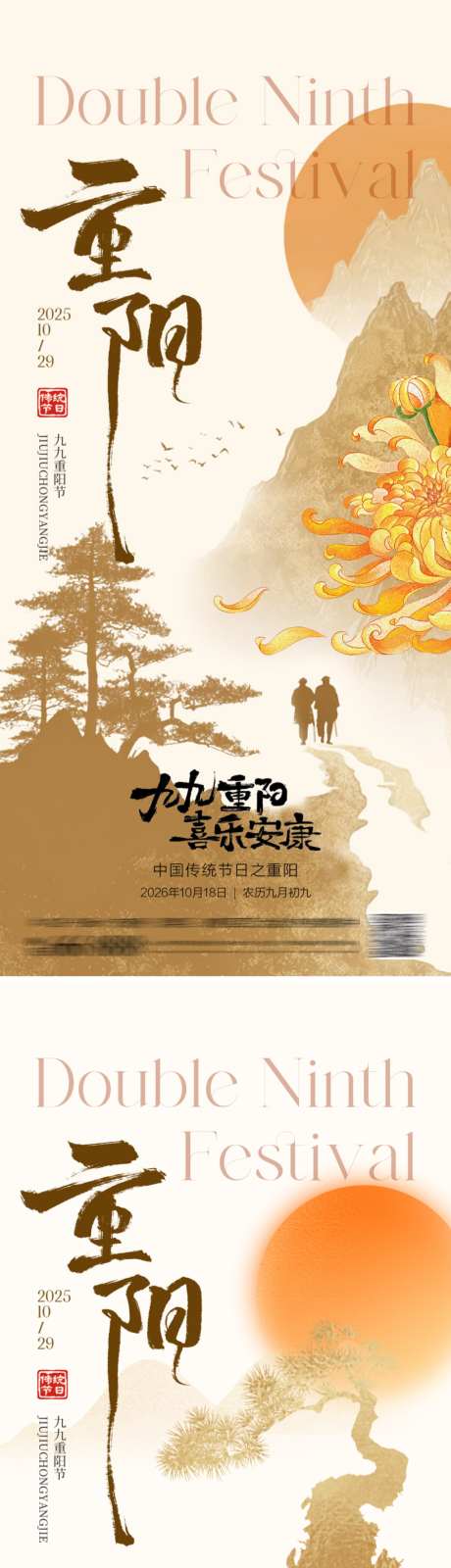重阳节海报_源文件下载_PSD格式_1024X4447像素-人物剪影,山水,夕阳-作品编号:2026100509188969-志˱设ʹ֣֤֚֫֗ׄ网