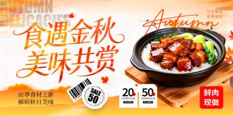 食遇金秋美食促销海报_源文件下载_PSD格式_1024X512像素-砂锅餐品,秋季特惠,美食推广-作品编号:2026100509261989-志˰设˯网