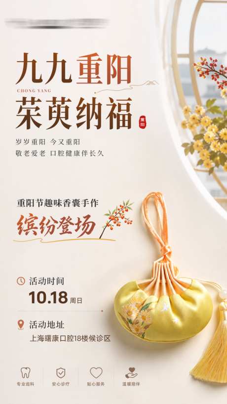 重阳节活动宣传海报