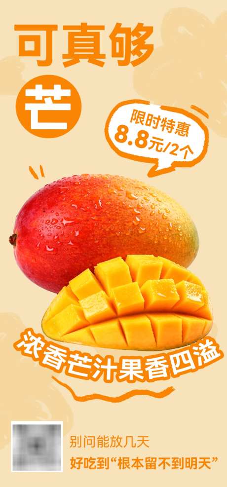 超市新鲜水果趣味芒果促销海报