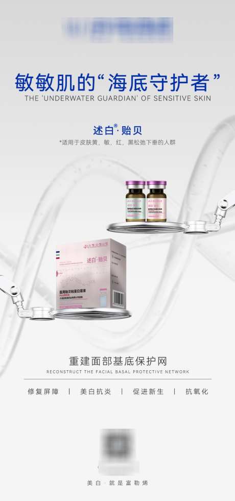 医美胶原蛋白水光