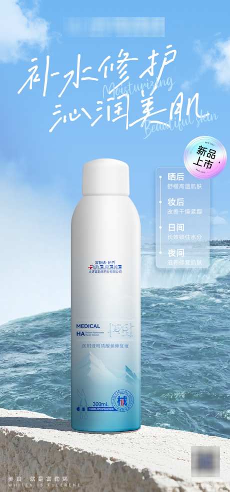 医美产品海报