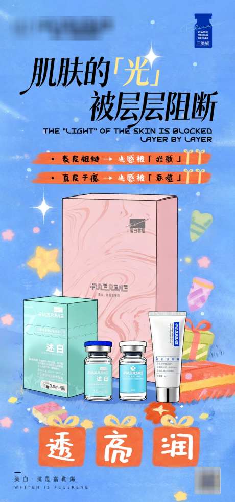 富勒烯臻白套组水光抗衰
