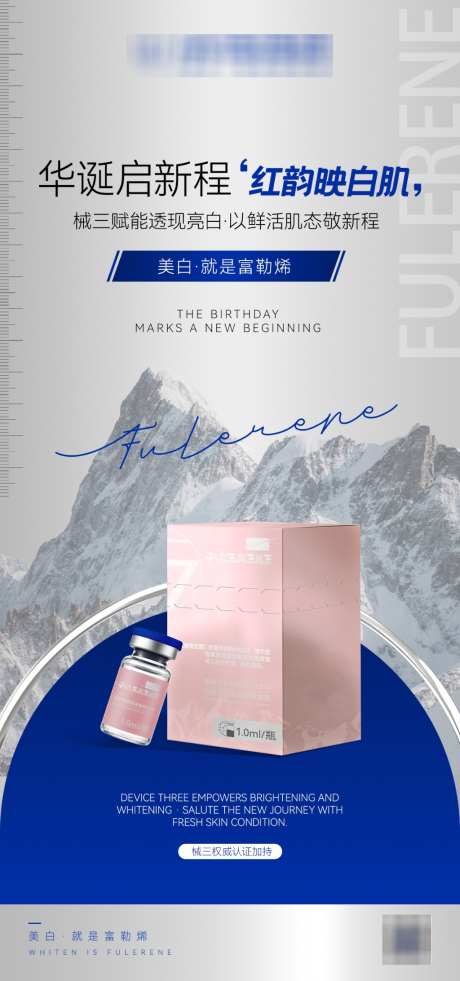富勒烯臻白套组水光抗衰