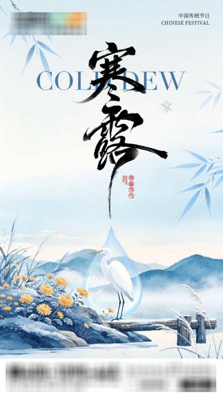 白露家装装修地产节气