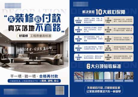 先装修后付款家装单页DM_源文件下载_PSD格式_1024X718像素-活动,宣传单,DM-作品编号:2026100515201665-志.设˓网