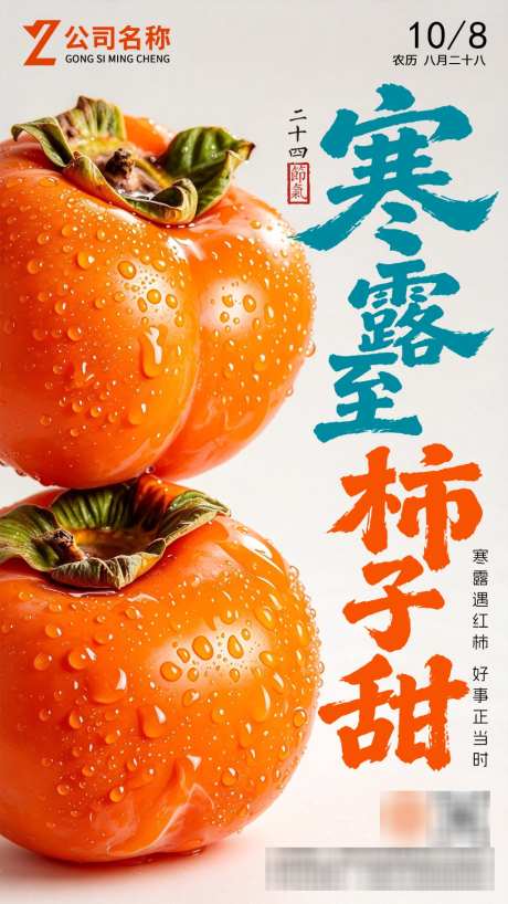 二十四节气寒露海报