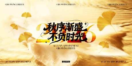 秋序渐盛秋日主题海报