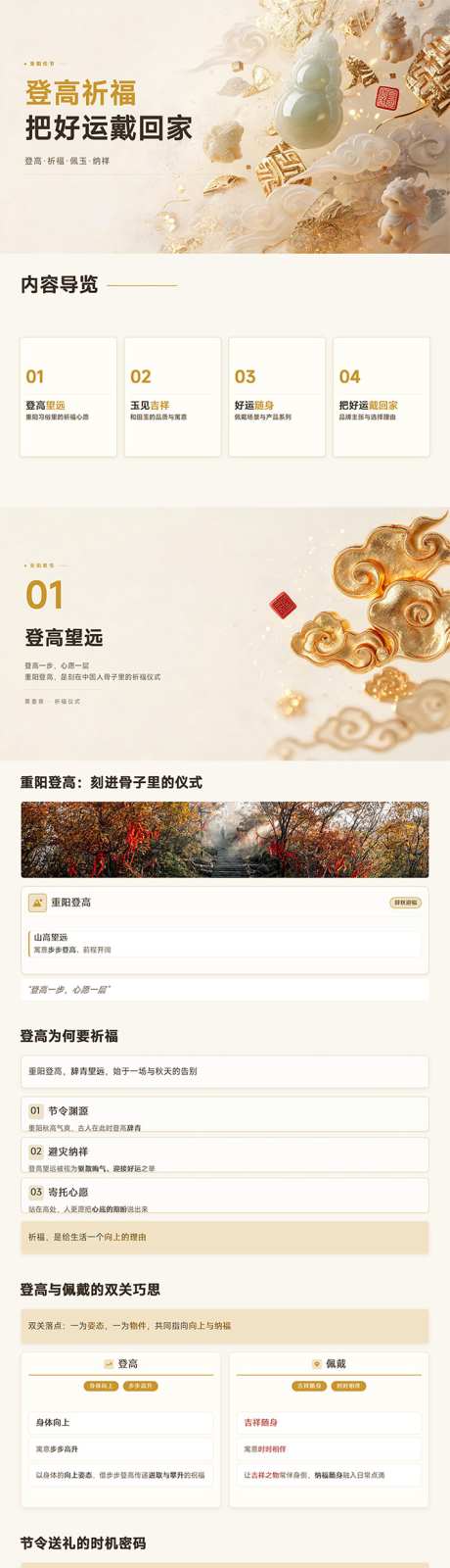 登高祈福把好运戴回家_源文件下载_PPT格式_711X10000像素-活动,文化,好运-作品编号:2026100511269815-志˙设˒网