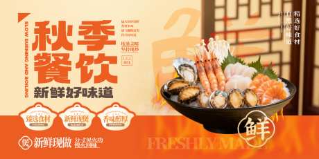 秋季餐饮美食宣传海报_源文件下载_PSD格式_1024X512像素-暖色调,餐饮活动,美食宣传-作品编号:2026100513112599-志’设ˈ̹网