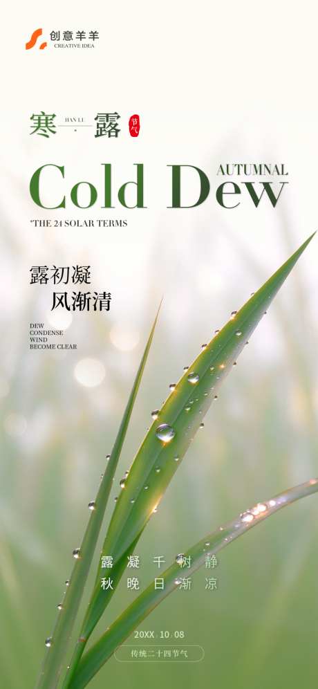 寒露传统二十四节气节日海报