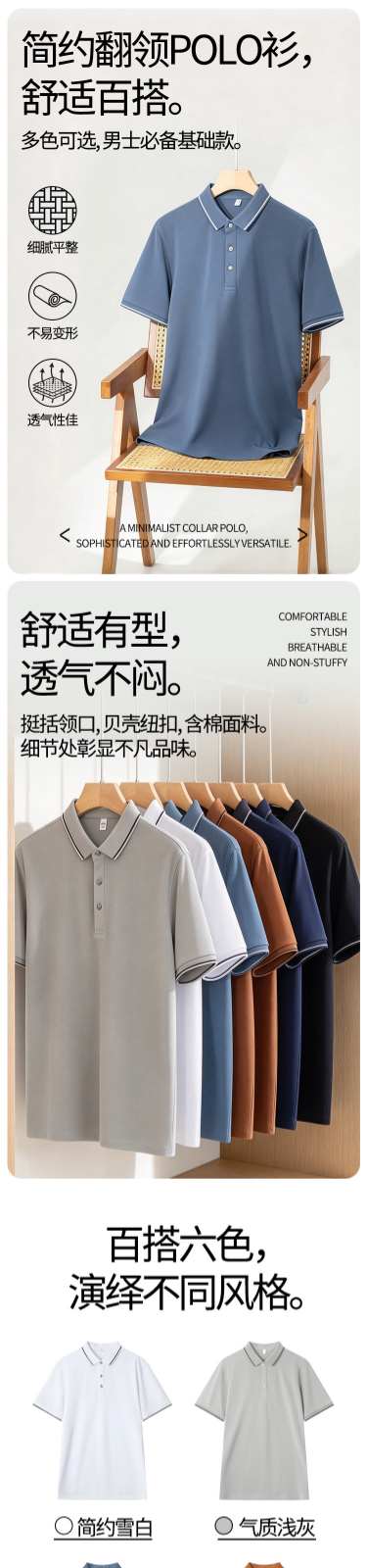 淘宝天猫时尚服装衬衫POLO衫详情页主图_源文件下载_PSD格式_750X16531像素-详情页,POLO衫,衬衫-作品编号:2026100517012389-志`设·网