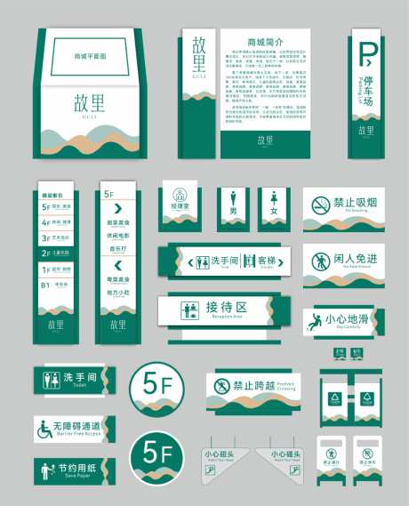 简约高级商场VI导视标识牌
