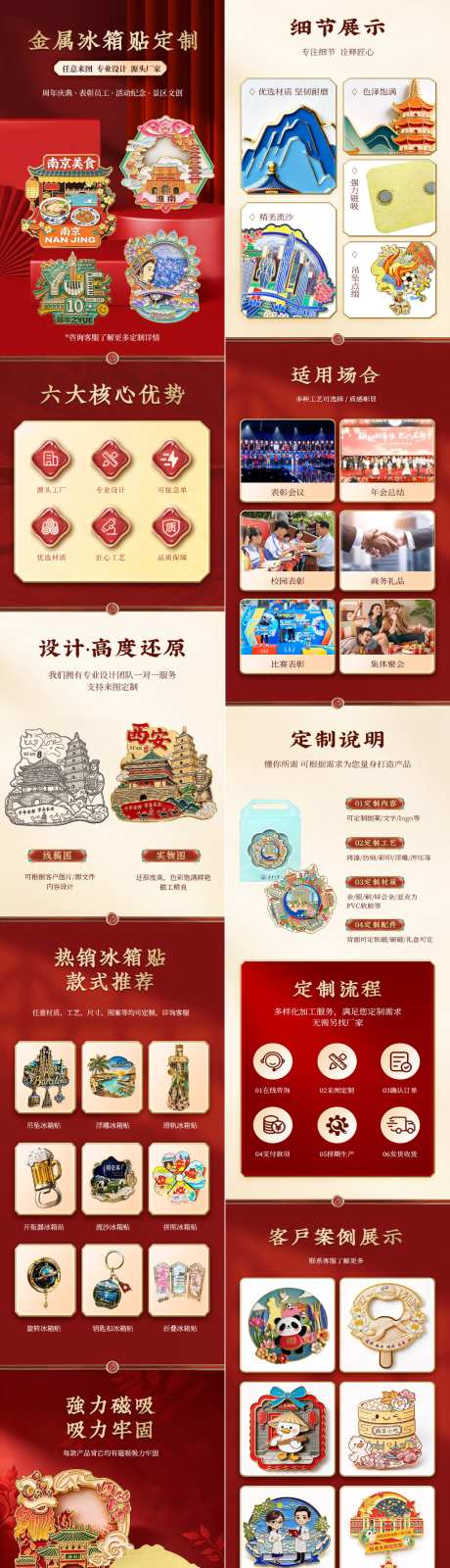 冰箱贴定制详情页_源文件下载_PSD格式_1024X5699像素-私人定制,定制,冰箱贴-作品编号:2026100608551541-志͵设’网