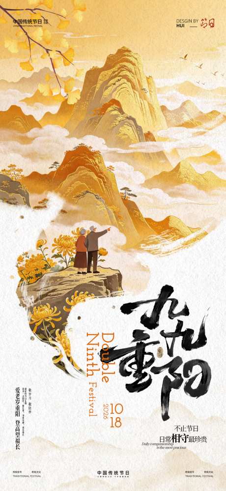 重阳节海报