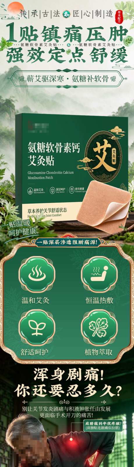 氨糖软骨素艾灸贴_源文件下载_PSD格式_842X10000像素-全身贴,精油,艾灸贴-作品编号:2026100617195772-志`设˘网