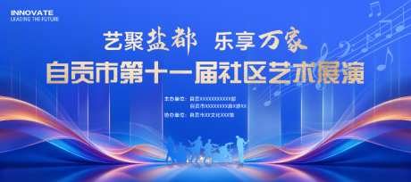 社区艺术展演_源文件下载_PSD格式_1024X455像素-科技,剪影,乐队-作品编号:2026100809327506-志͵设′网