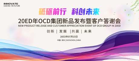 科技发布会答谢会_源文件下载_PSD格式_1024X455像素-主画面,活动,商业-作品编号:2026100809341842-志˒设˯网
