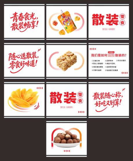 散装零食专区品牌主视觉KV设计_源文件下载_CDR格式_1024X1244像素-零食店,专区,散装零食-作品编号:2026100609486871-志˙设ˈ̹网