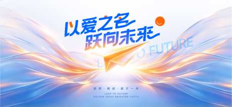 教育行业会议活动主画面