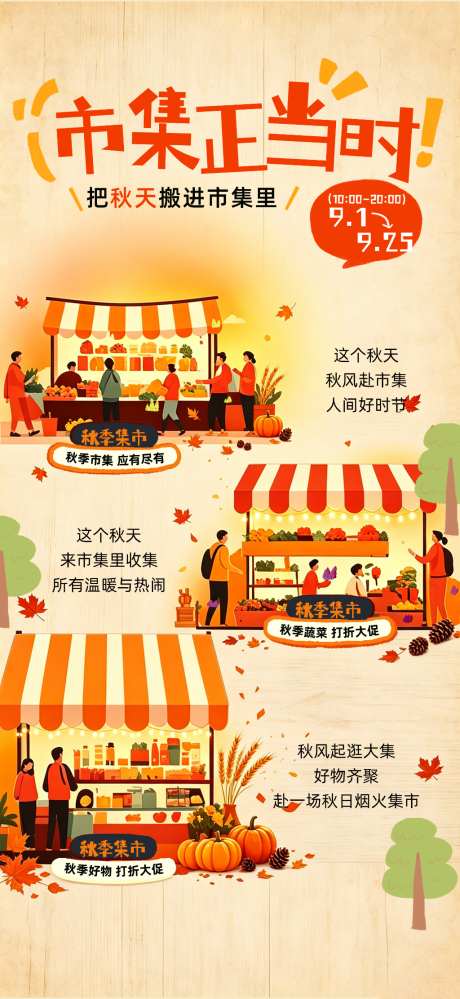 市集正当时活动海报