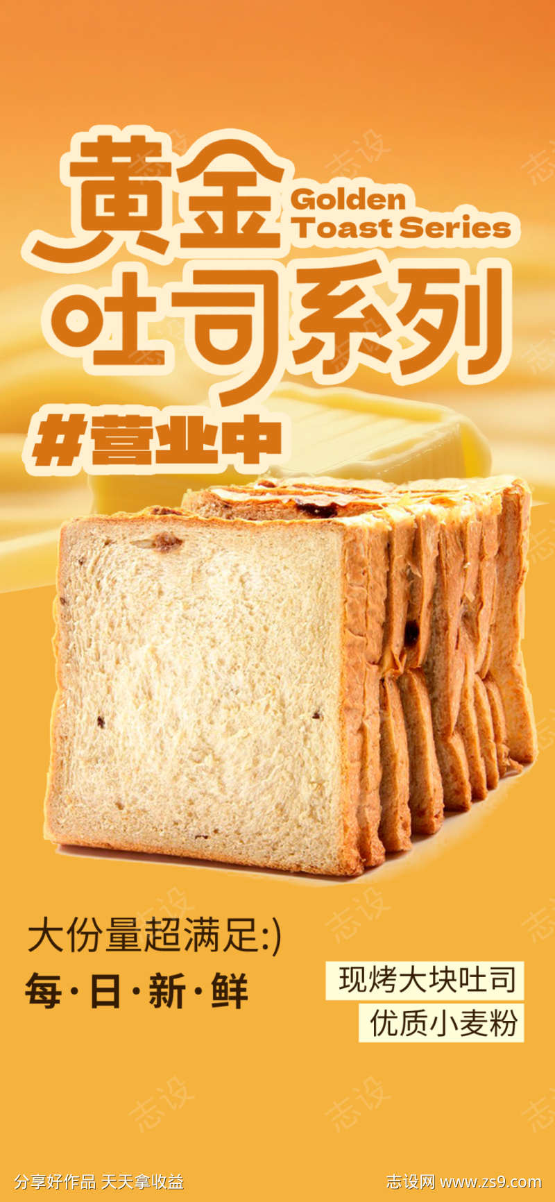 黄金吐司系列面包宣传海报
