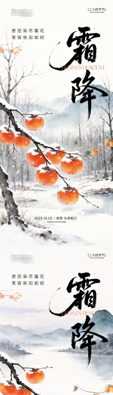霜降节气海报