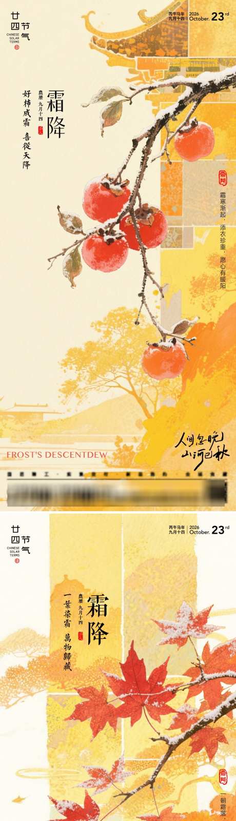 霜降节气海报