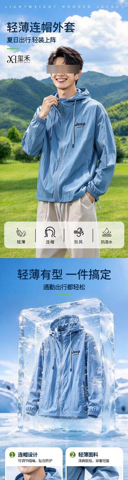服饰服装防晒防风连帽衣外套详情页_源文件下载_PSD格式_426X10000像素-徒步,男装,冲锋衣-作品编号:2026100815146841-志˘设.网