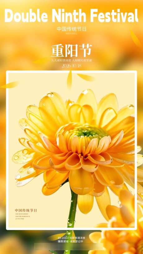 重阳节节日创意海报