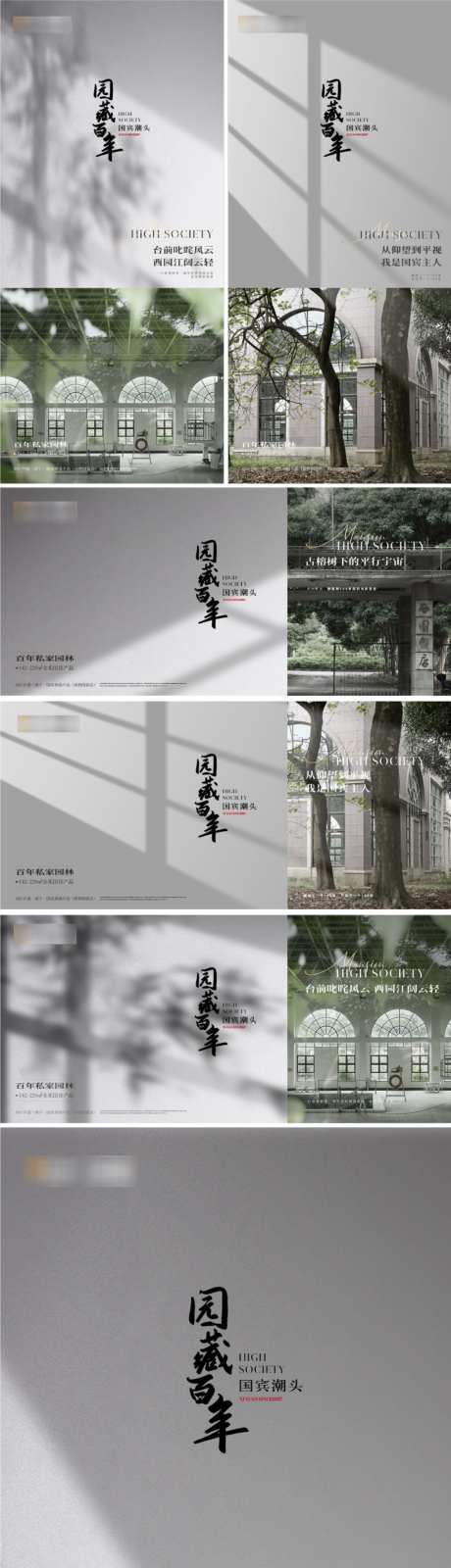 地产新中式圈层主形象海报画面_源文件下载_AI,PSD格式_1024X4778像素-大宅,怀旧,哲学-作品编号:2026100817293219-志˘设ˆ网