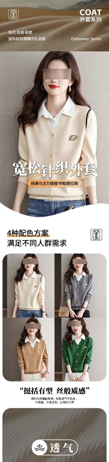 服饰服装女装宽松针织外套设计详情页主图_源文件下载_PSD格式_378X10000像素-设计感,时尚,外套-作品编号:2026100808486353-志˰设‘网