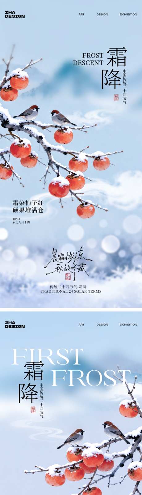 霜降节气海报