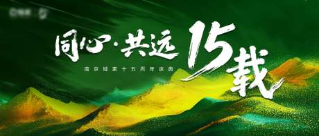 会议活动周年庆主画面质感_源文件下载_PSD格式_1024X438像素-主画面,周年庆,活动-作品编号:2026100817259278-志˙设·网