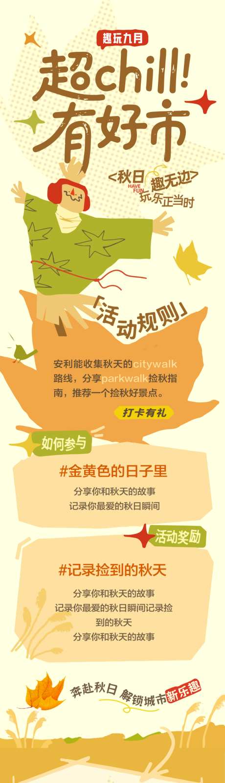 秋日促销活动海报长图_源文件下载_AI格式_1024X4923像素-枫叶,插画,手绘-作品编号:2026100909546717-志˒设˒网