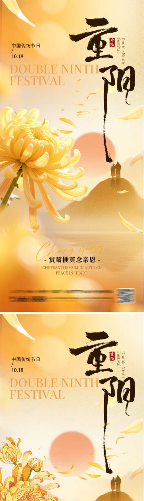 重阳节节日海报_源文件下载_PSD格式_1024X4447像素-山水,夕阳,菊花-作品编号:2026100909403745-志˘设˱网