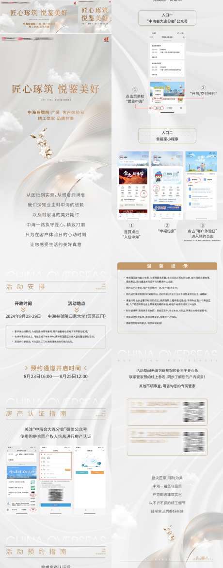 房地产十月交付进度工程进度家书长推文_源文件下载_AI格式_1024X2602像素-家书,工程,进度-作品编号:2026100909564973-志′设‘网